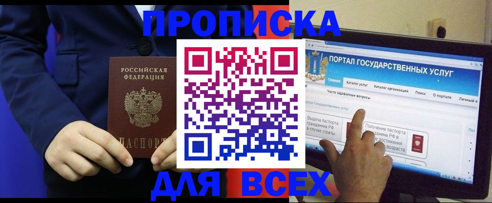 прописка законно в Киреевске