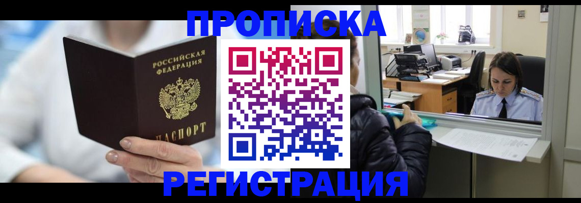 прописка от собственника в Киреевске