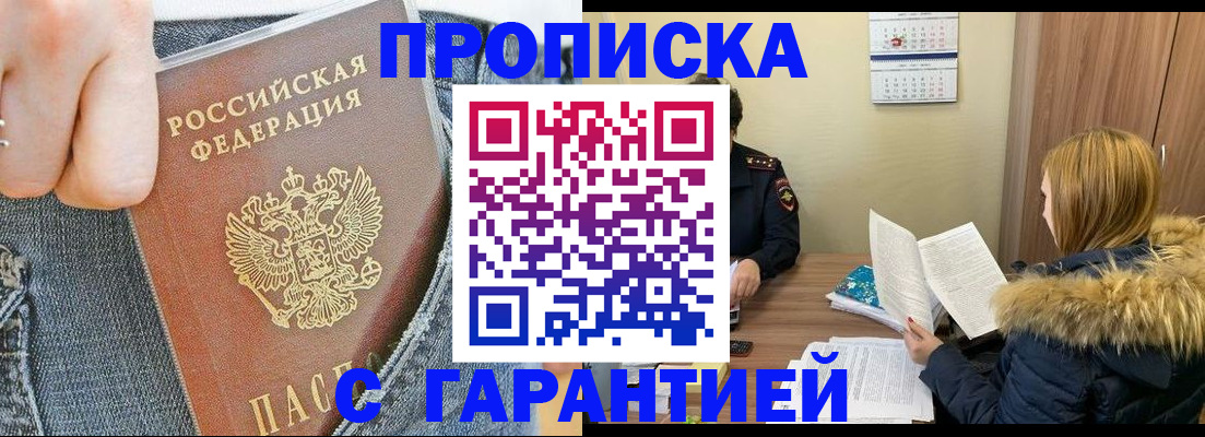прописка 2025 в Киреевске