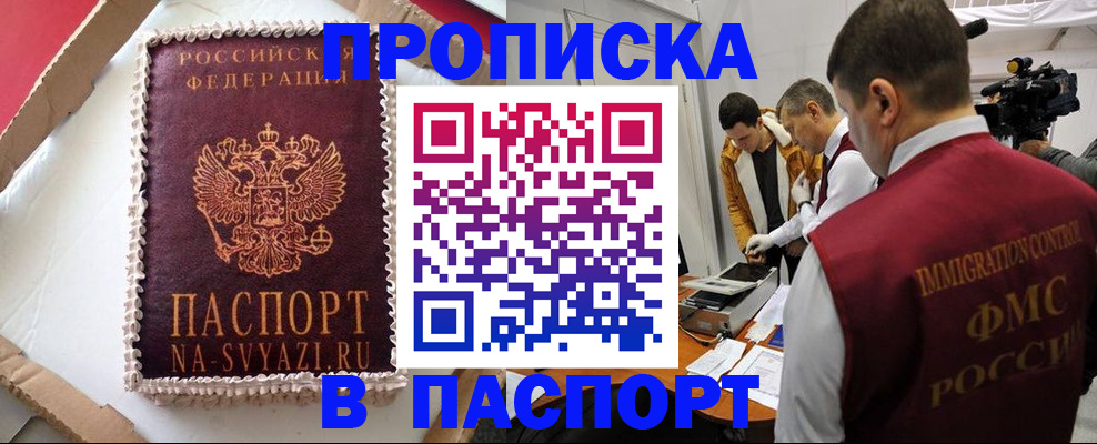 временная регистрация купить в Киреевске