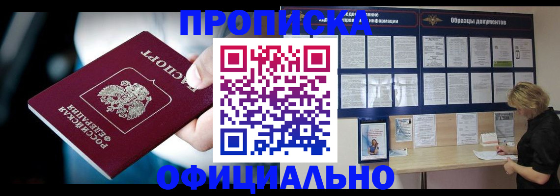 прописка для работы в Киреевске