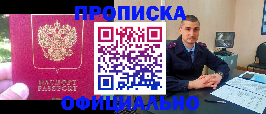 прописка штамп в Киреевске