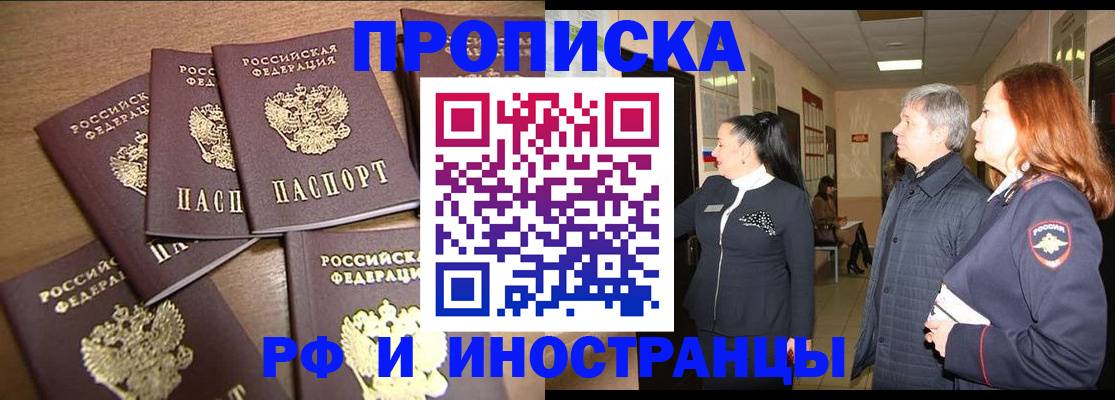 временная регистрация недорого в Киреевске